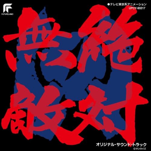 OST - Zettaimuteki Raijin-Oh - Japan CDLimited Edition