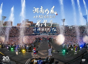 Shonan no Kaze - 20th Anniversary Live Kazematsuri At Yokohama Studium - Japan 2 DVD+2 CDLimited Edition