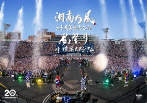 Shonan no Kaze - 20th Anniversary Live Kazematsuri At Yokohama Studium - Japan 2 DVD
