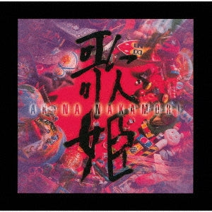 Akina Nakamori - Utahime(Special Edition) - Japan 2 Vinyl LP Record Bonus Track Limited Edition