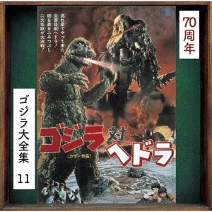 Godzilla vs Hedorah - O.S.T. - Godzilla Vs. Hedorah (Original Motion Picture Soundtrack / 70Th Anniversary Remaster) - Japan SHM-CD