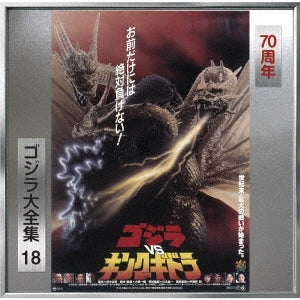 Original Soundtrack (Music By Akira Ifukube) - Godzilla vs King Ghidorah - O.s.t. - Japan SHM-CD