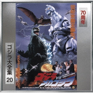 Original Soundtrack (Music By Akira Ifukube) - Godzilla vs Mecha Godzilla - O.s.t. - Japan SHM-CD
