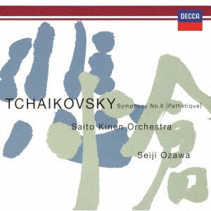 Seiji Ozawa (Conductor) - Tchaikovsky: Symphony No.6 - Japan UHQCD Limited Edition