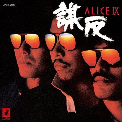 Alice - Alice 9 -muhon- +1 <limited> - Japan SHM-CD+Special・Booklet Bonus Track Limited Edition