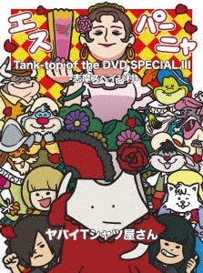 Yabaitshirtsyasan - Tank-Top Of The Dvd Special Iii -Shima Spain Village- - Japan 3 DVD