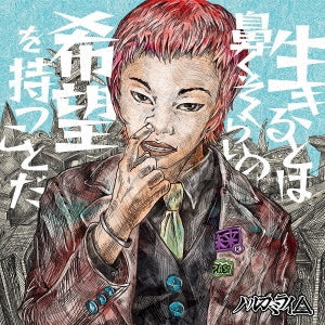 Harukamirai - Ikiru To Ha Hanakuso Kurai No Kibou Wo Motsu Koto Da - Japan CD