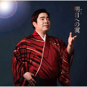 Yuki Tokunaga - Ashita He No Tsubasa - Japan CD single