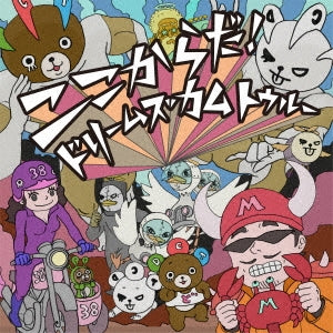 Dreams Come True - Kokokarada! - Japan CD single