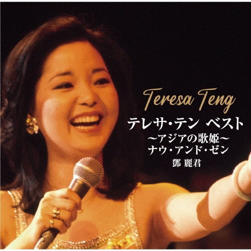 Teresa Teng - Teresa Teng Best -Asia no Utahime- Now And Then - Japan 2 CD
