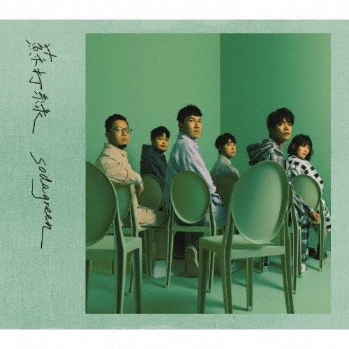 Sodagreen - Sodagreen - Import 2 SHM-CD