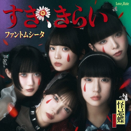 Phantom Siita - Love, Hate(Initial Press) - Japan CD + trading card to ward off evil