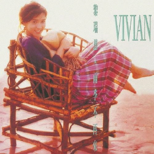 Vivian Lai - No More Rainy Season - Japan 180g Vinyl LP Record Limited Edition