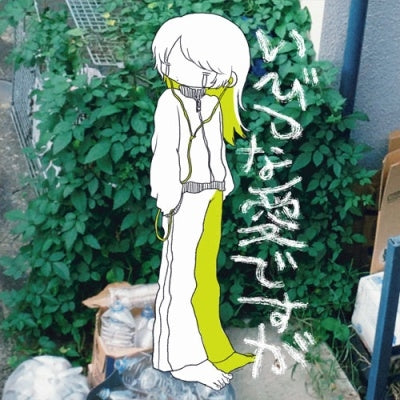 (V.A.) - Ibitsuna Aidesuga - Japan CD Limited Edition