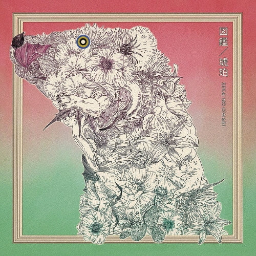 SEKAI NO OWARI - Zukan / Kohaku - Japan Type-B CD single