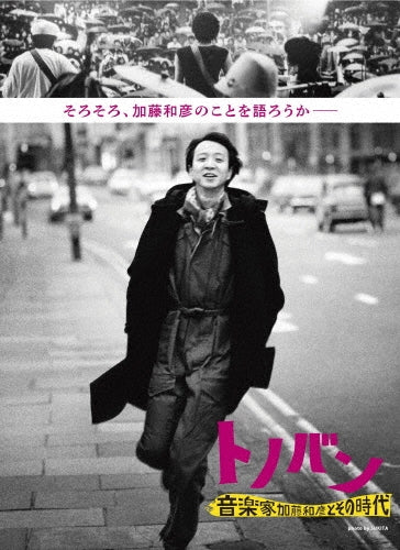 Kato Kazuhiko - Tonoban Ongakuka Kato Kazuhiko To Sono Jidai - Japan Blu-ray Disc+DVDBlu-ray Disc+DVD Digipak