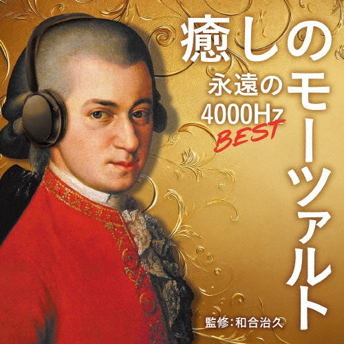 Iona Brown - Healing Mozart Best ~ The Eternal 4000Hz - Japan SHM-CD