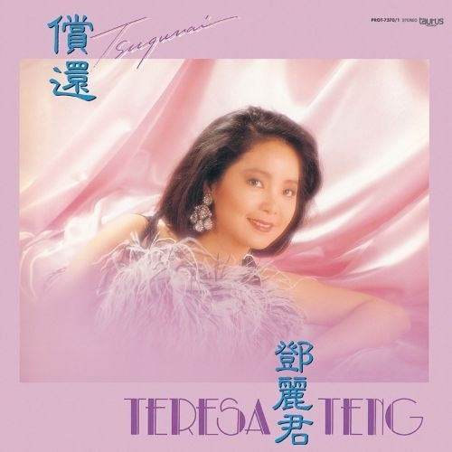 Teresa Teng - Shokan (100% Pure LP) - Japan 180g Vinyl 2 LP Record Limited Edition