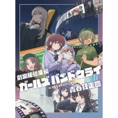 Animation - Compilation Film GIRLS BAND CRY 1st Part: Youth Rhapsody Blu-ray Standard Edition - Japan Blu-ray Disc