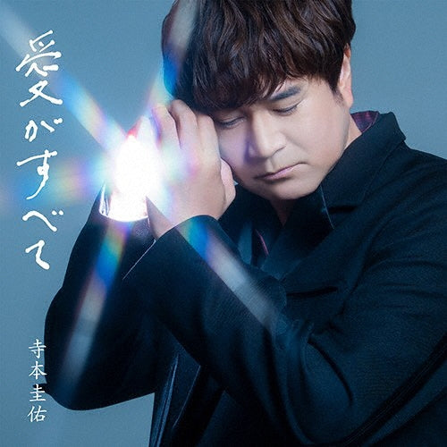 Keisuke Teramoto - Ai Ga Subete - Japan CD + Handkerchief Limited Edition