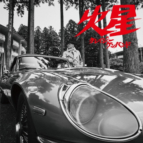 CRAZY KEN BAND - kasei - Japan 180g Vinyl 2 LP Record