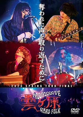 Kumorigahara - Ubawareta Koe Wo Torikaesu Tame Ni - Japan DCD