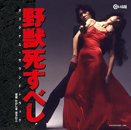 Original Soundtrack (Music by Akihiko Takashima) - The Beast To Die (Yaju Shisu Beshi) Original Soundtrack - Japan 2 CD