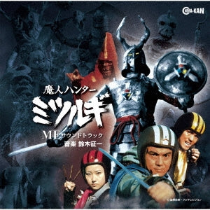 Sci-Fi Live Action (Music By Seiishi Suzuki) - Demon Hunter Mitsurugi - Japan CD