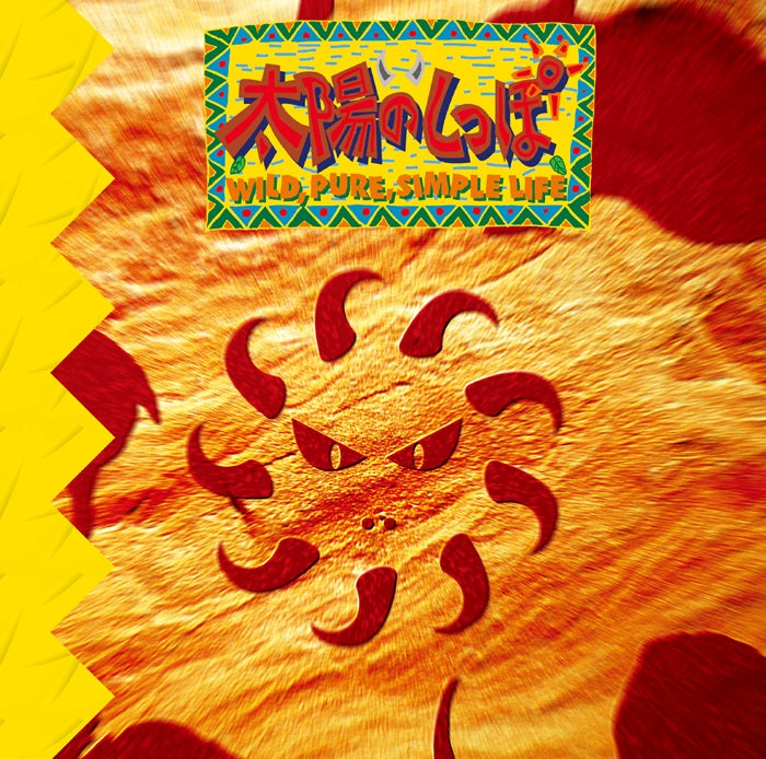Original Soundtrack - Tail of the Sun - Japan LP Record