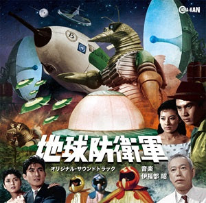 Ifukube Akira (1914-2006) - Chikyuu Bouei Gun Original Soundtrack - Japan CD