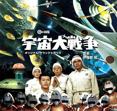 Ifukube Akira (1914-2006) - BATTLE IN OUTER SPACE - Japan CD