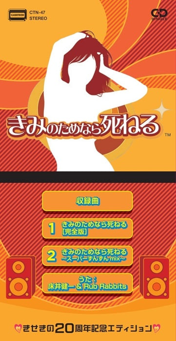 Kenichi Tokoi & Rub Rabbits - Feel The Magic:Xy/Xx 20Th Anniversary Miracle Edition - Japan 8cm CD Limited Edition