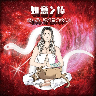 Masayo Koketsu - Nyoinbo -Zenbu. Nagareboshi No Sei- - Japan Mini LP CD
