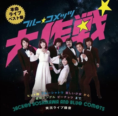 Jackey Yoshikawa & His Blue Comets - Blue Comets Dai Sakusen-Live 1976 - Japan CD