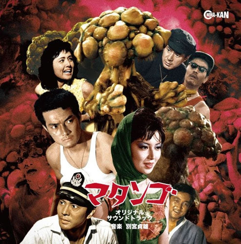 Bekku Sadao - Matango Original Soundtrack - Japan CD