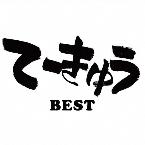Various Artists - te-kyu best - Japan Vinyl 2 LP Record