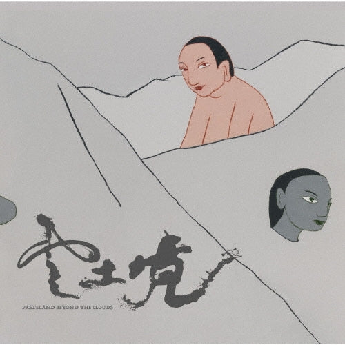 Pasteland Beyond The Clouds - Cloudland - Japan 2 CD