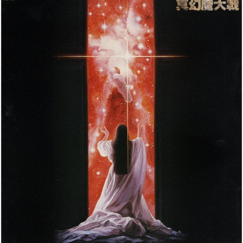 Sense Of Wonder - Shingenma Taisen Image Album - Japan Mini LP CD