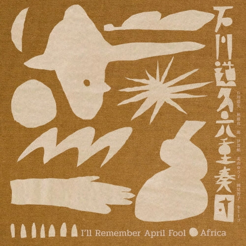 Ishikawa Michihisa Sextet - I'll Remember April Fool/Africa - Japan Vinyl 7 inch Single Record