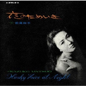 Kazuko Matsuo - Yoru No Tameiki - Japan CD
