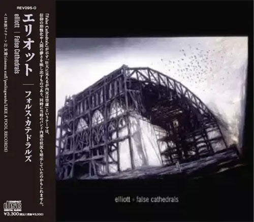 Elliott - FALSE CATHEDRALS - Japan CD