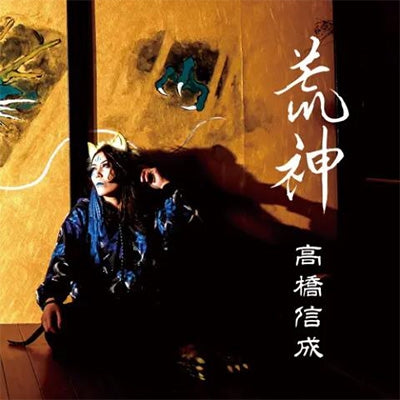 Nobushige Takahashi - Aragami - Japan CD