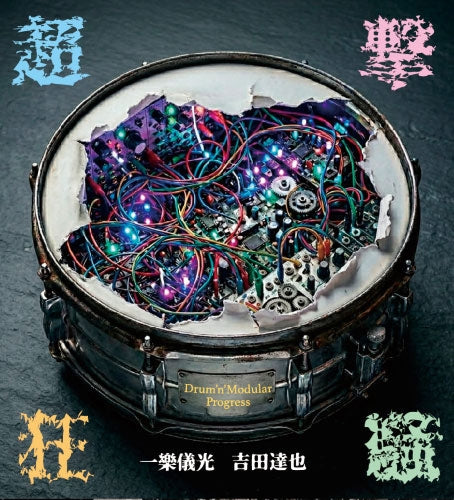 Drum'n` Modular Progress / Chougeki Kyousou - Drum'n` Modular Progress / Chougeki Kyousou - Japan CD
