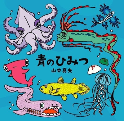 Yamamoto Mao - Ao No Himitsu - Japan CD