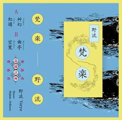 Yaryu - Bongaku - Japan Cassette Tape