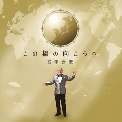 Kimihiro Miyazawa - Kono Hashi No Mukou He - Japan CD single