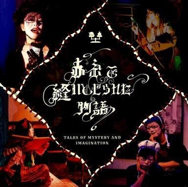 J.A. Seazer - Akaito De Nuitojirareta Monogatari - Japan CD