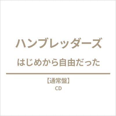 Humbreaders - Hajimekara Jiyu Datta - Japan CD