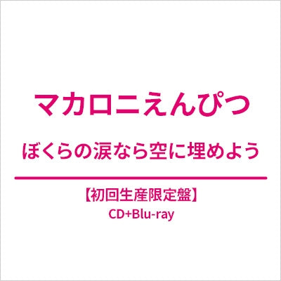 Macaroni Empitsu - Bokura no Namida Nara Sora ni Umeyo - Japan CD+Blu-ray Disc Limited Edition