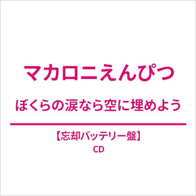 Macaroni Empitsu - Bokura no Namida Nara Sora ni Umeyo - Japan CD single Limited Edition